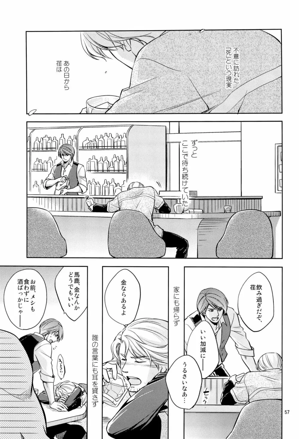Fight Club IZUMI-B - page57