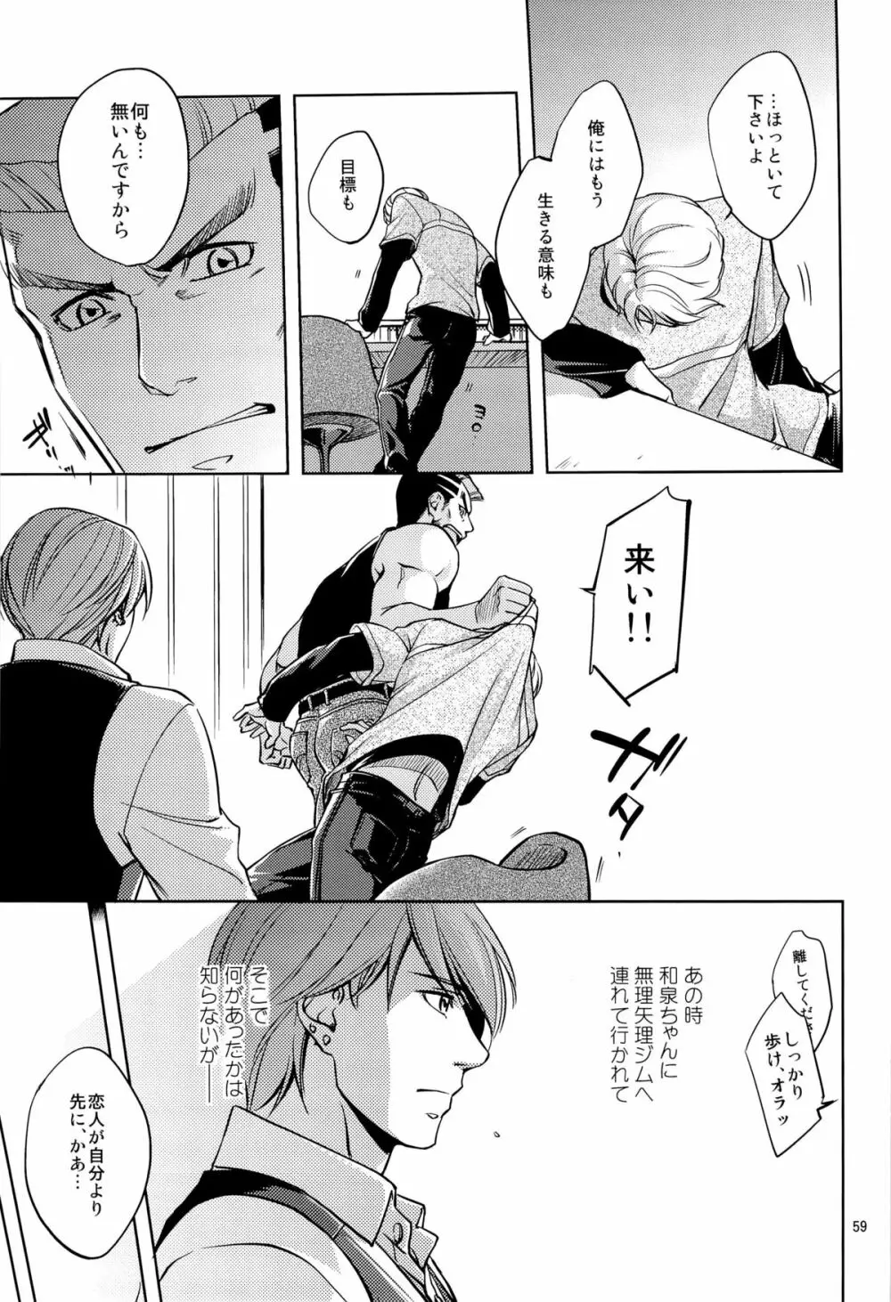 Fight Club IZUMI-B - page59
