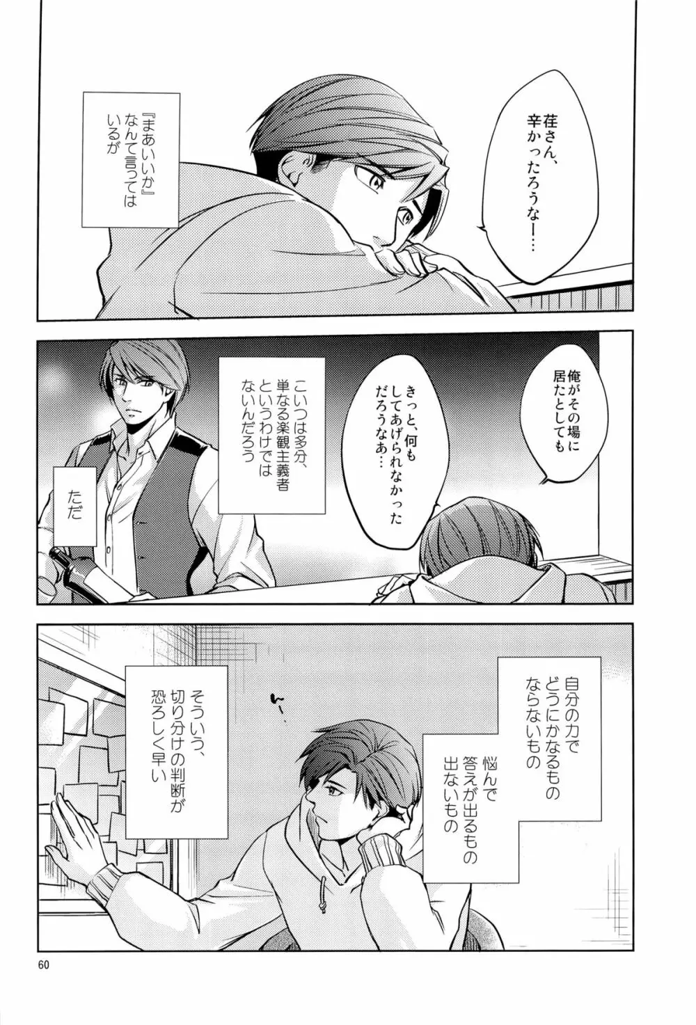 Fight Club IZUMI-B - page60