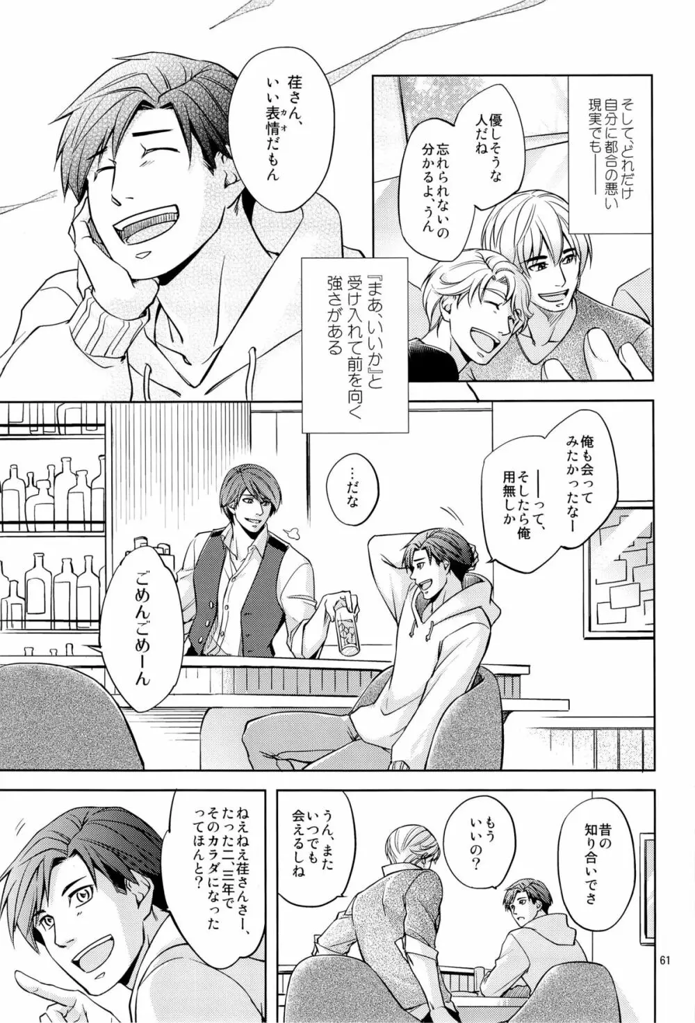 Fight Club IZUMI-B - page61