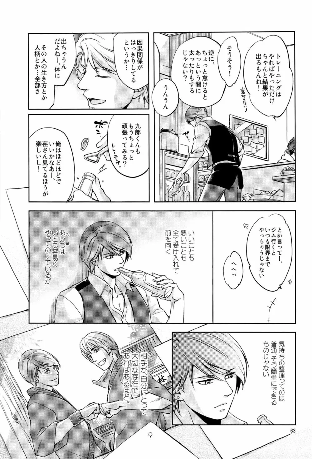 Fight Club IZUMI-B - page63
