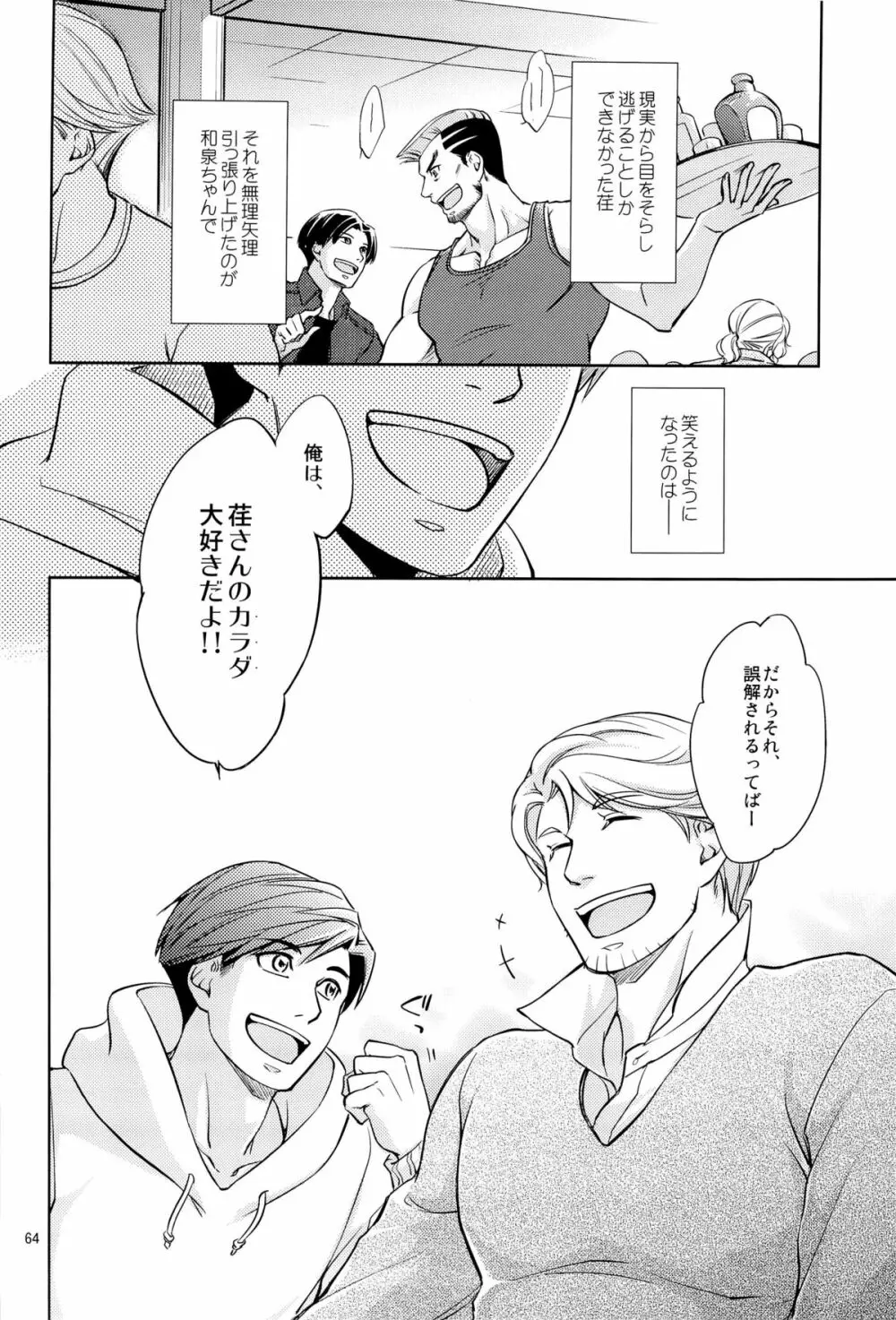 Fight Club IZUMI-B - page64