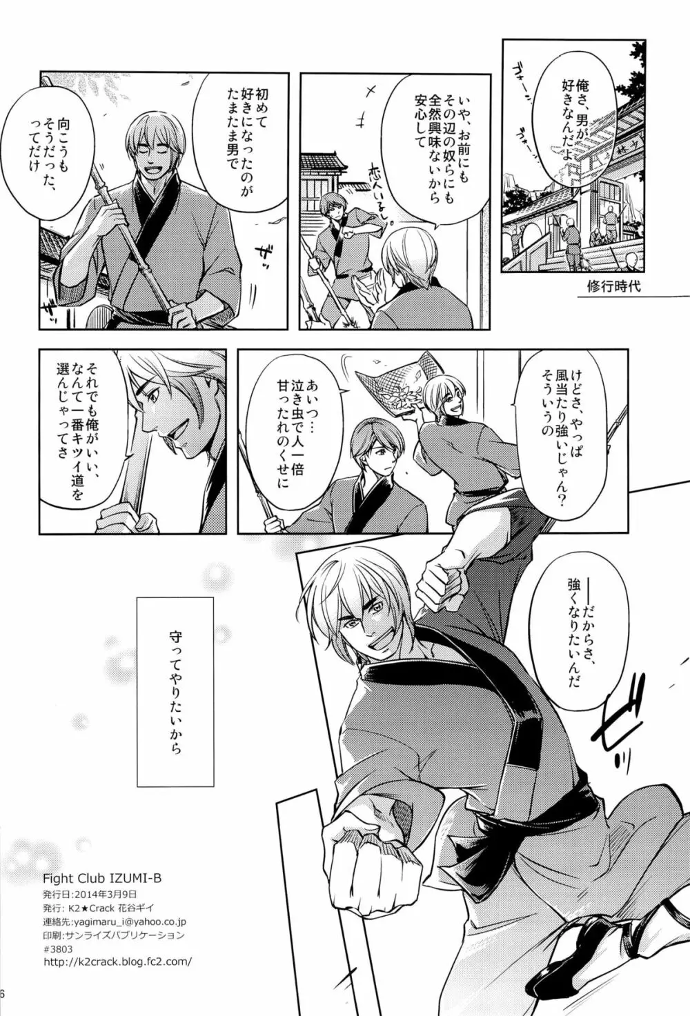 Fight Club IZUMI-B - page66