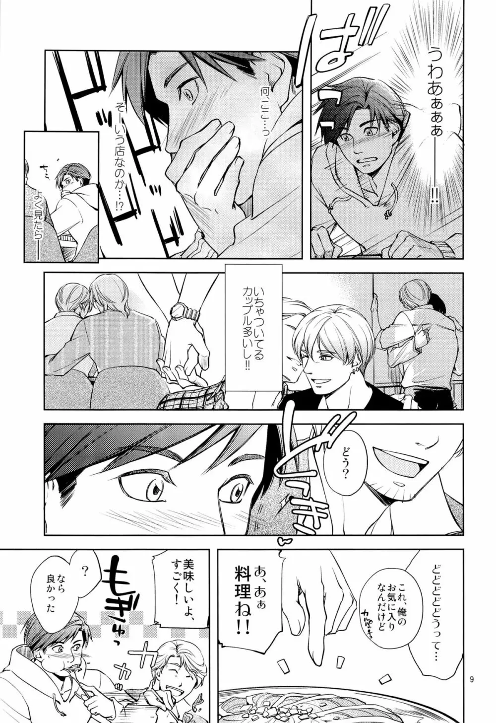 Fight Club IZUMI-B - page9