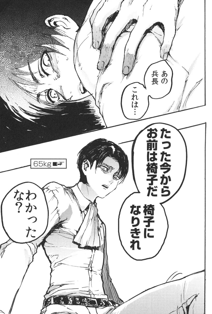 家畜プレイ - page12