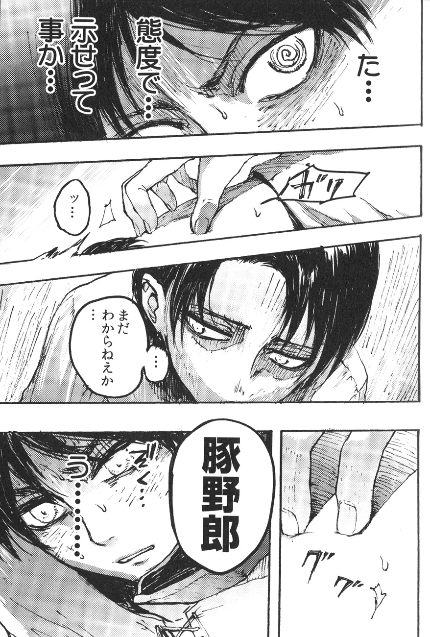 家畜プレイ - page16