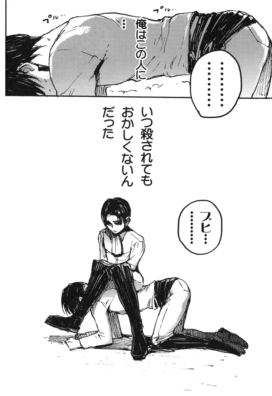 家畜プレイ - page17