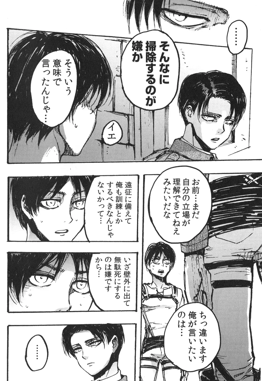 家畜プレイ - page3