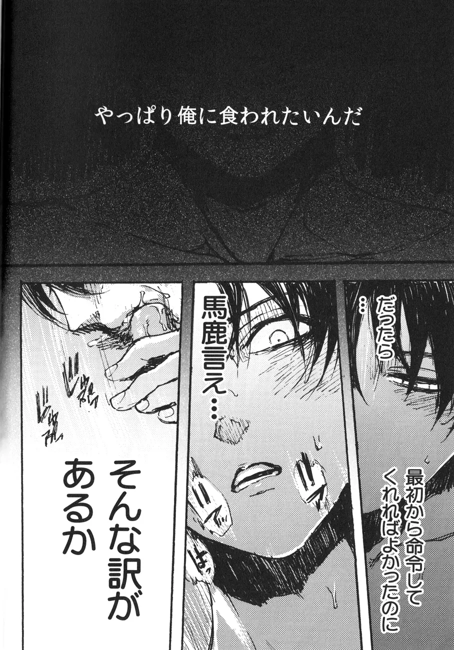 家畜プレイ - page34