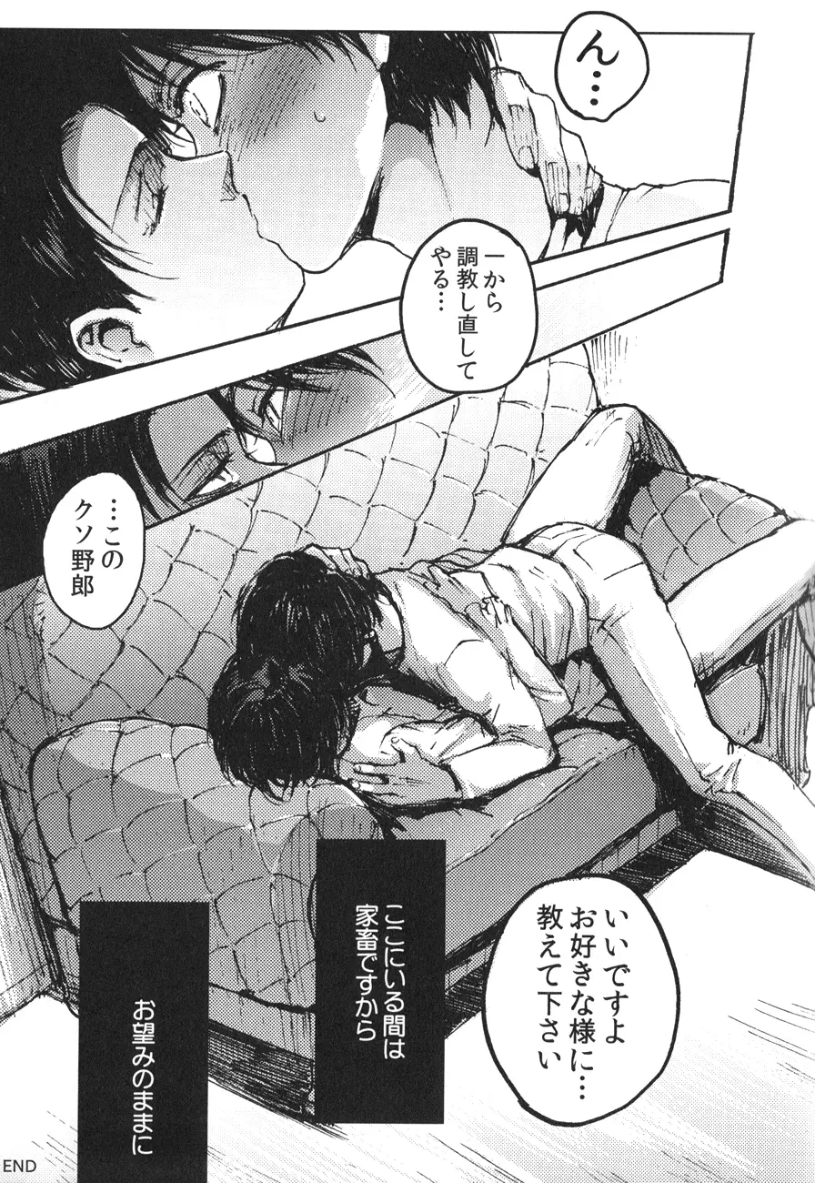 家畜プレイ - page39