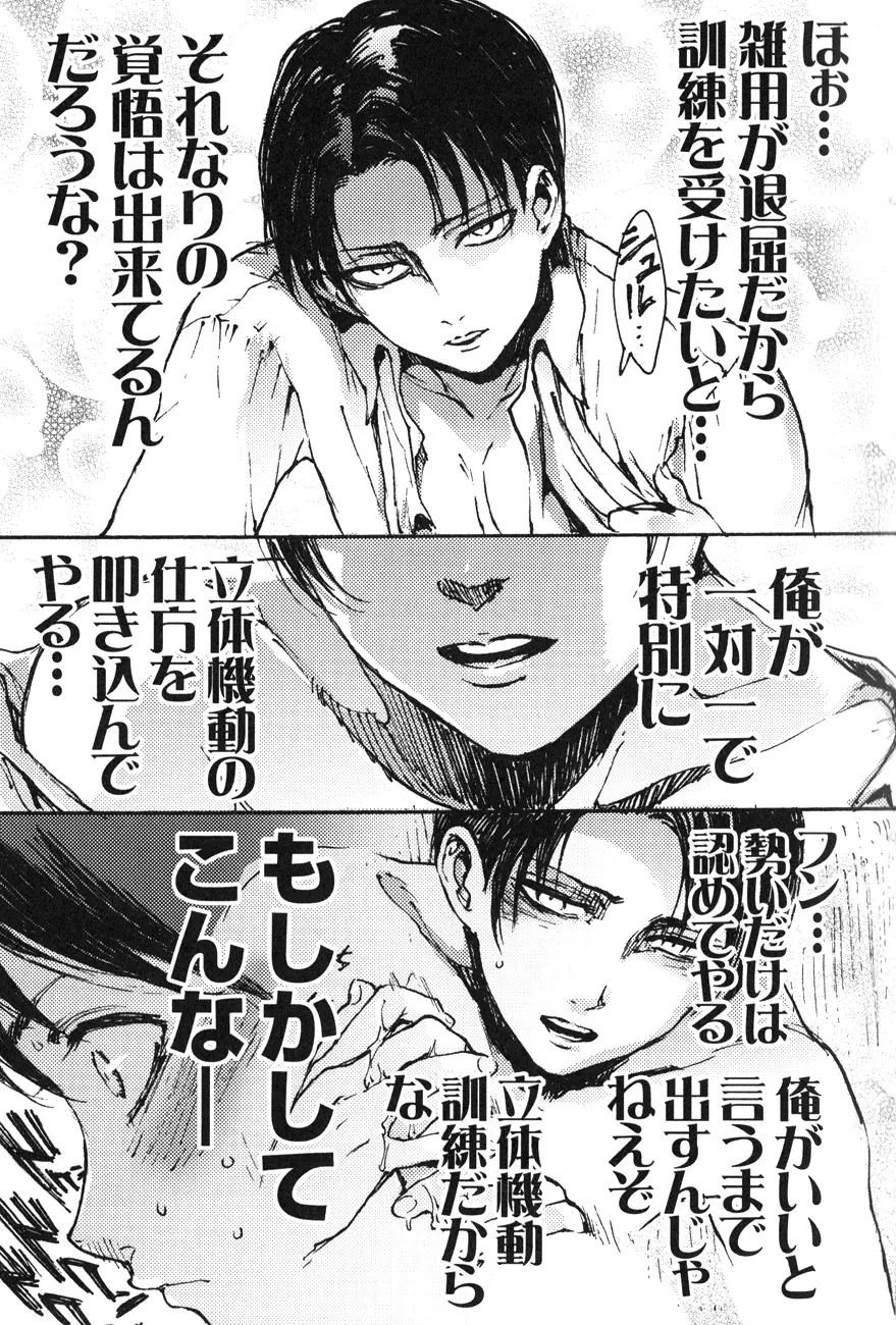 家畜プレイ - page6