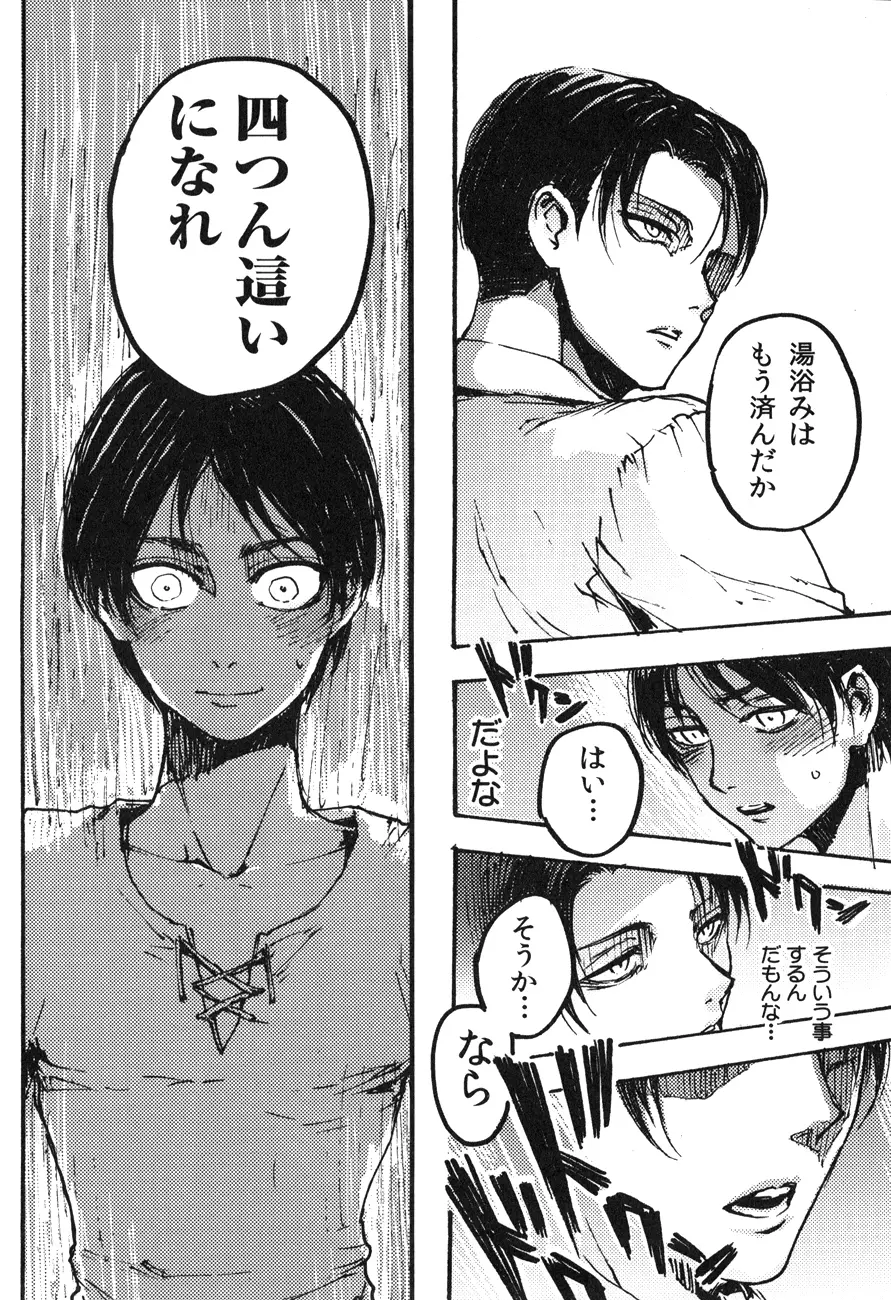 家畜プレイ - page9