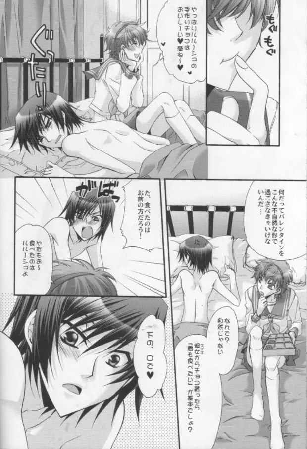 Suzako DE Valentine - page13