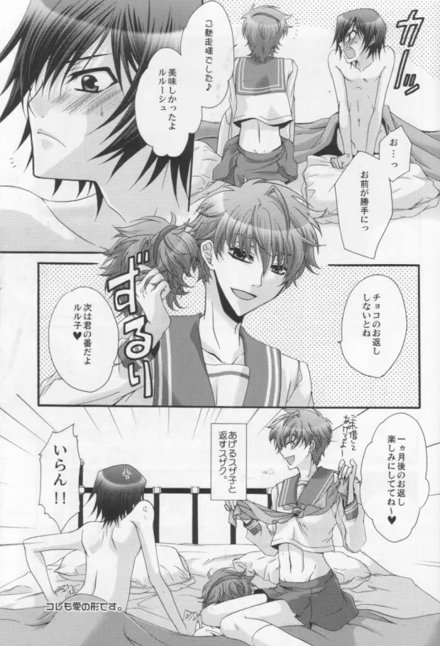 Suzako DE Valentine - page14