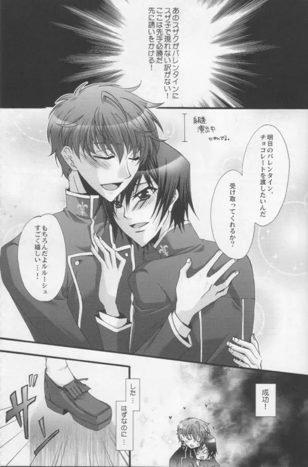 Suzako DE Valentine - page2