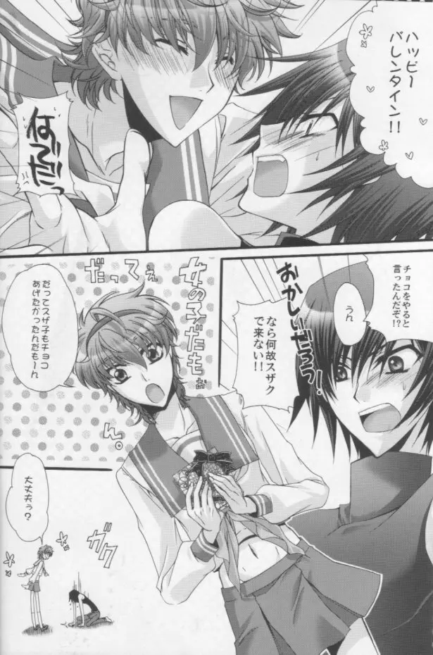 Suzako DE Valentine - page3