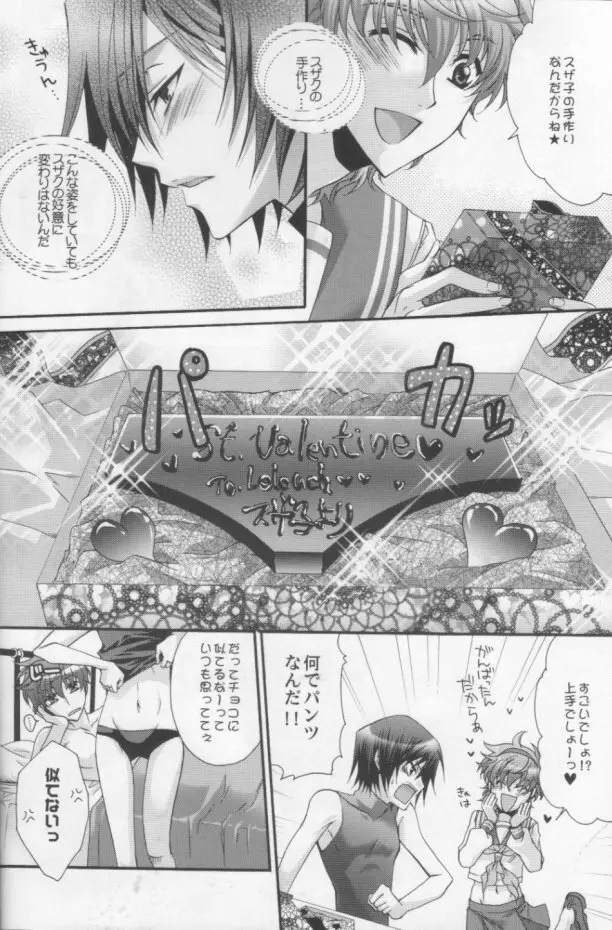 Suzako DE Valentine - page5