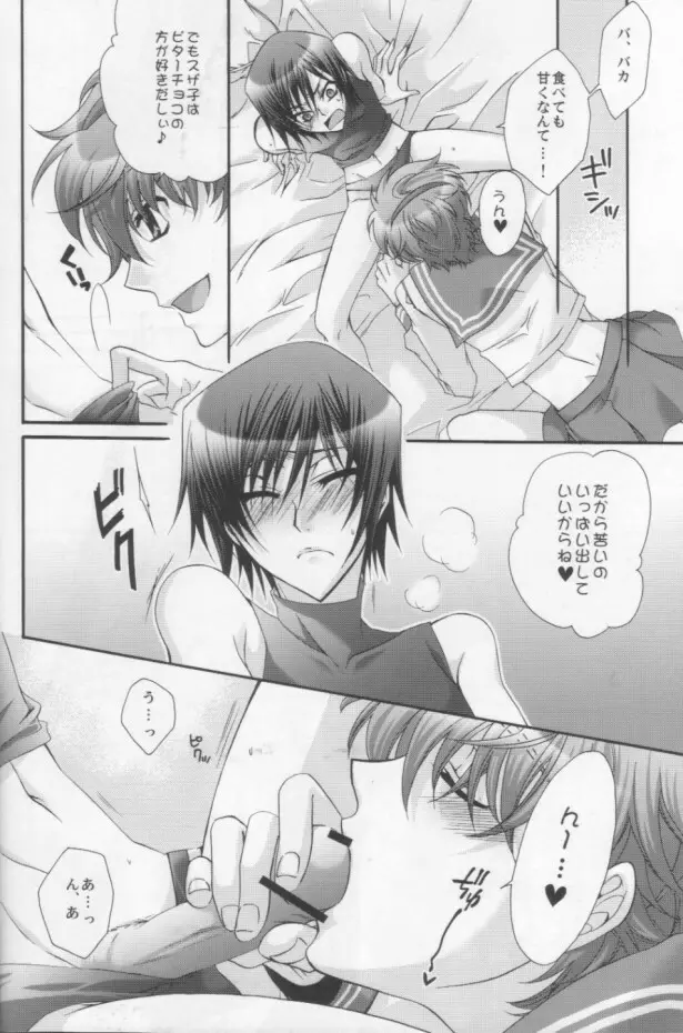 Suzako DE Valentine - page7