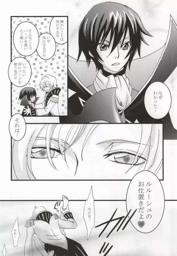 君主の絶対命令 - page11