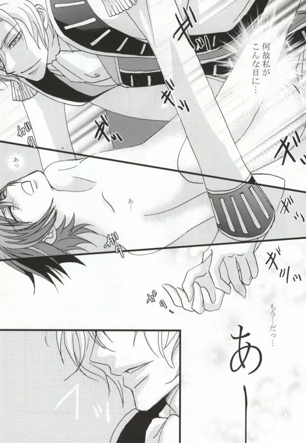 君主の絶対命令 - page12