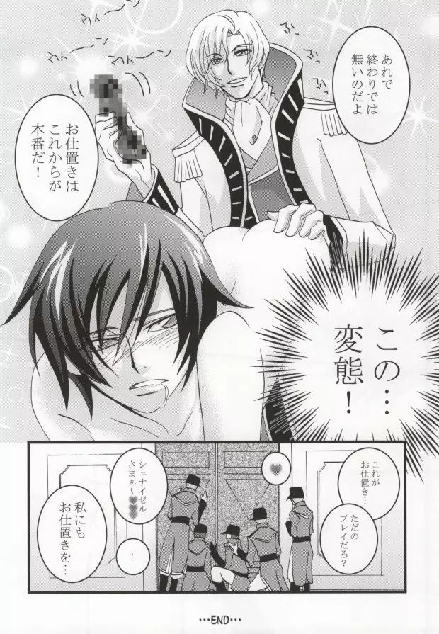 君主の絶対命令 - page13