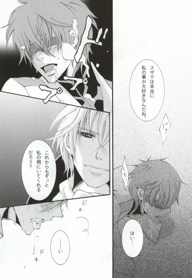 君主の絶対命令 - page14