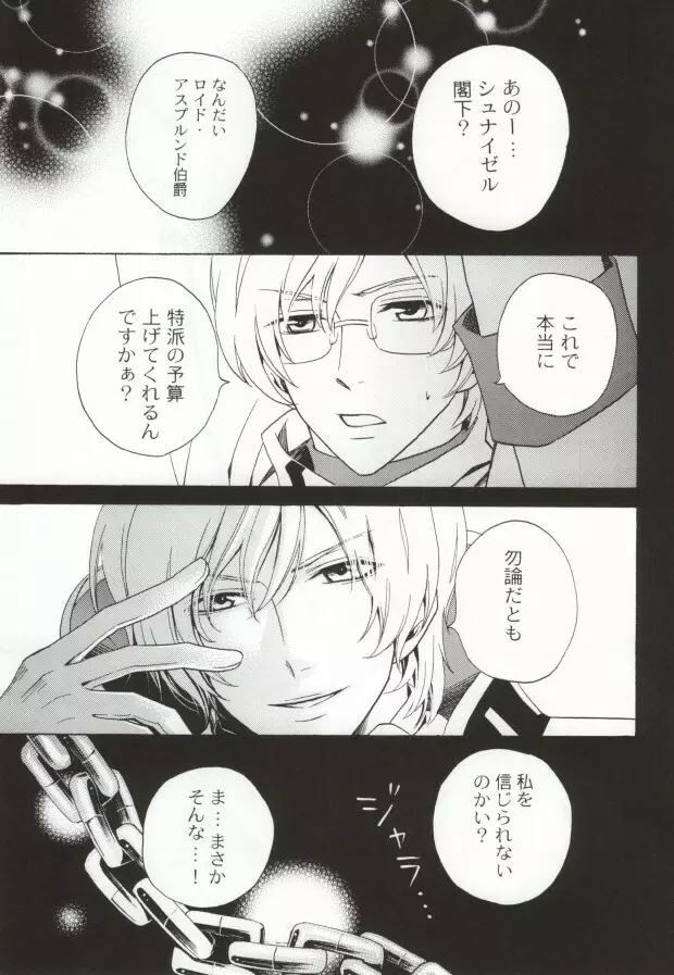 君主の絶対命令 - page2
