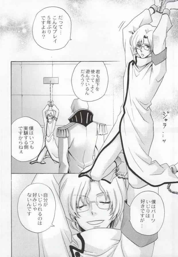 君主の絶対命令 - page3