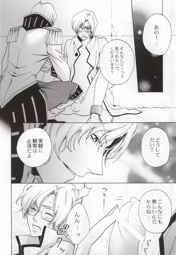 君主の絶対命令 - page5