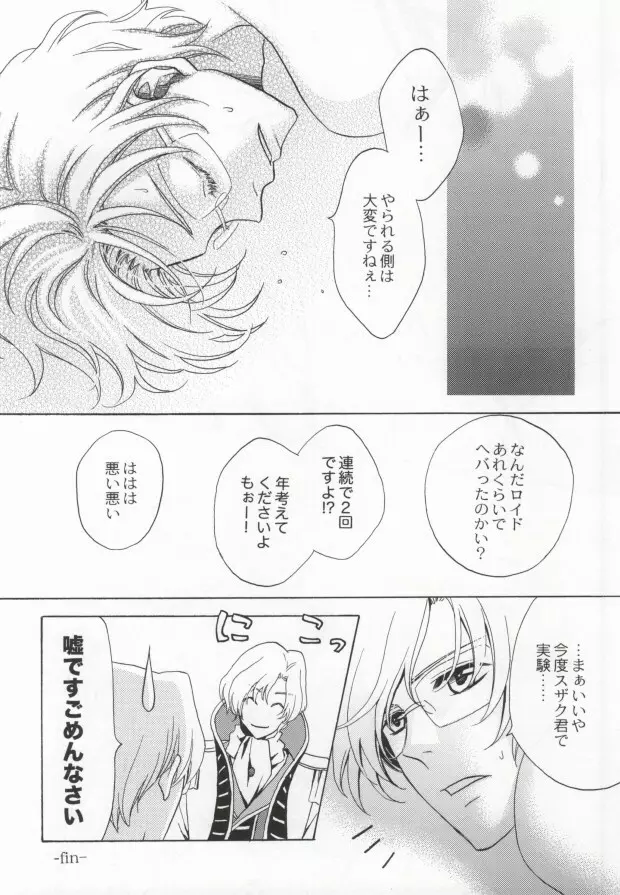 君主の絶対命令 - page9