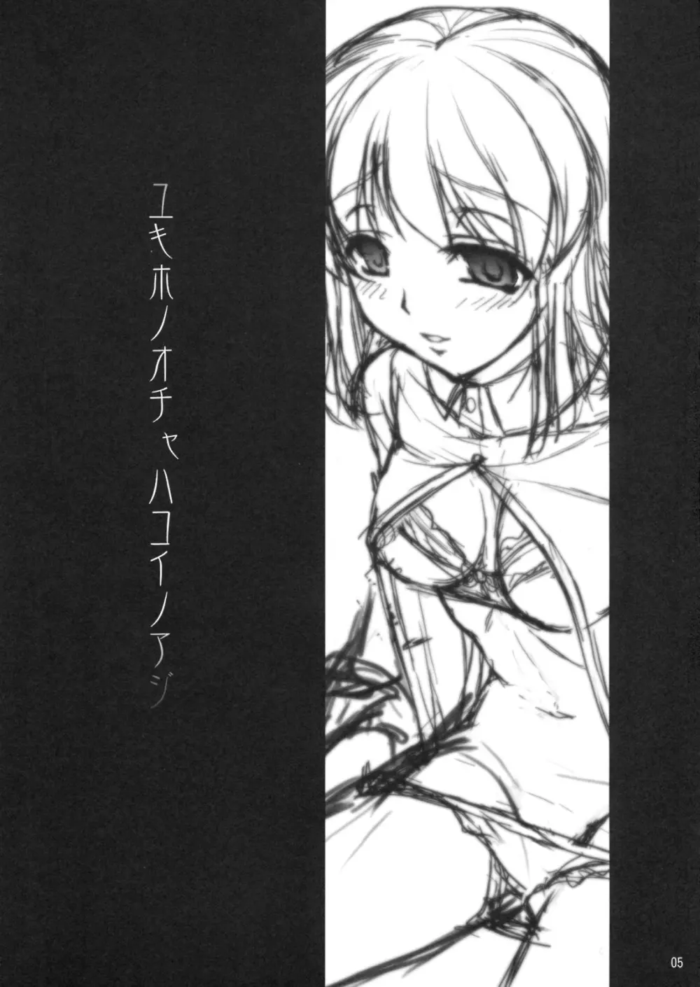 雪歩のお茶は恋の味 - page4