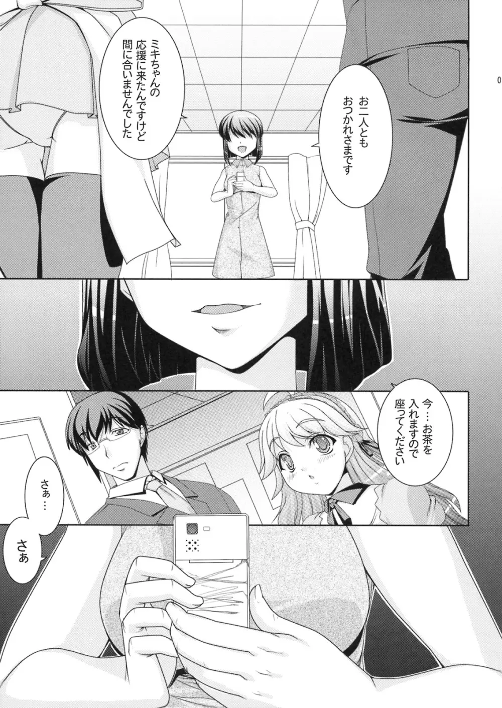雪歩のお茶は恋の味 - page8