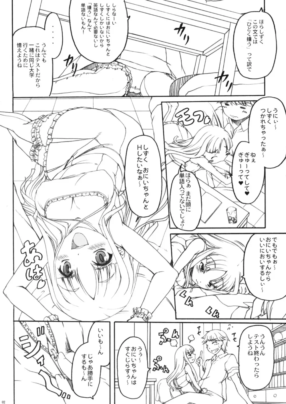 ヤンデレ娘が一晩中フェラする本 - page2