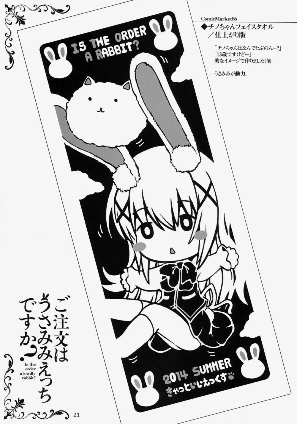 ご注文はうさみみえっちですか - page20