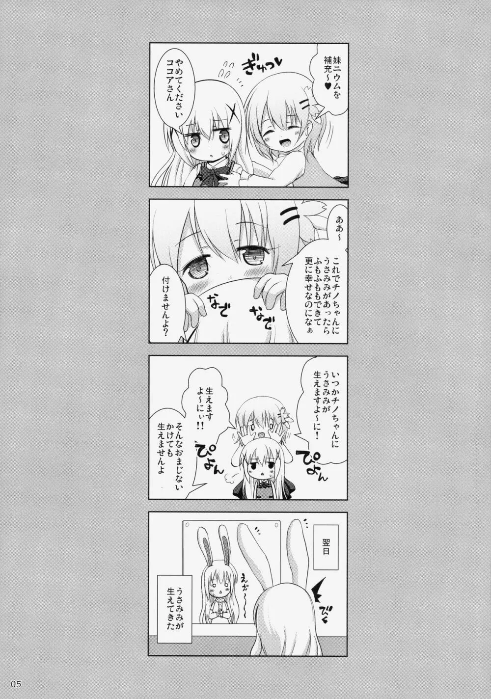 ご注文はうさみみえっちですか - page4