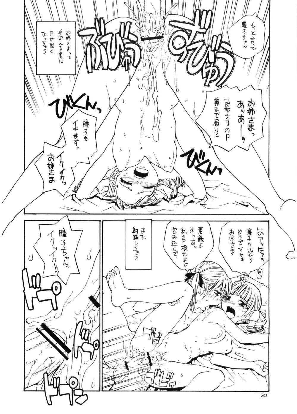 マリア様がPをみてる4 - page19