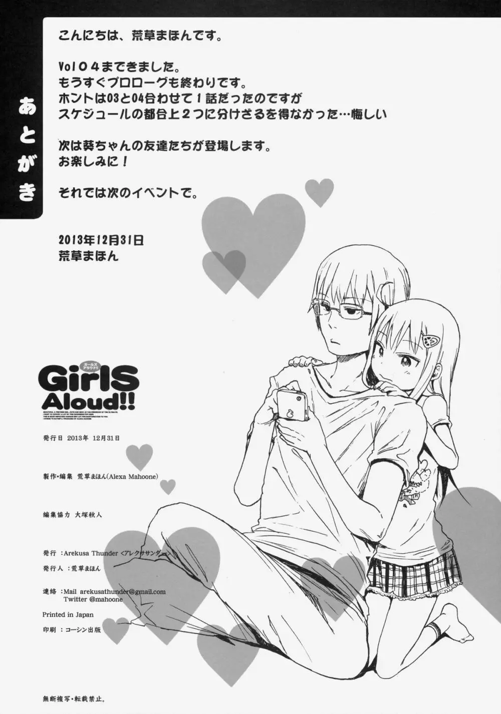 GirlS Aloud!! Vol.04 - page25
