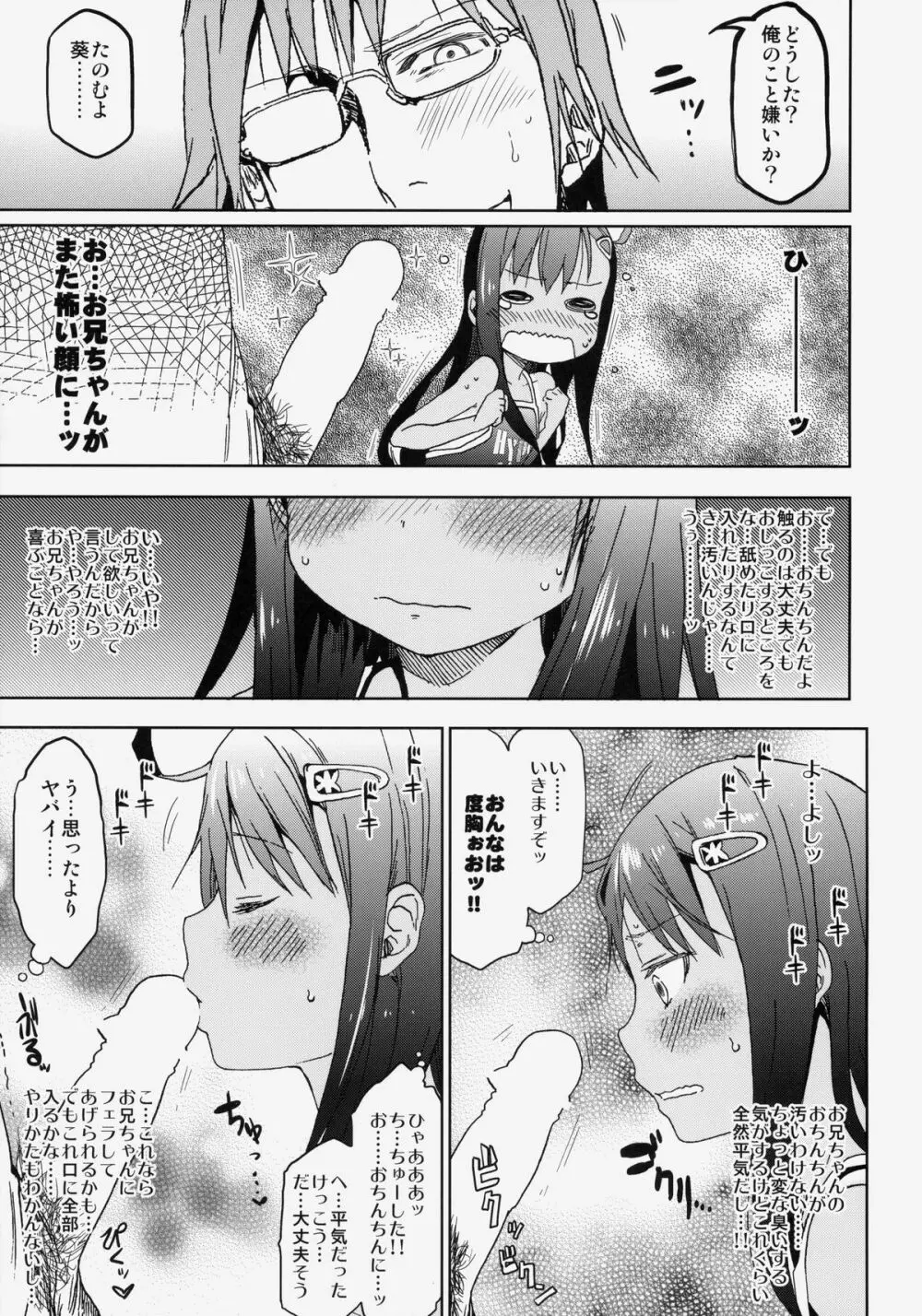 GirlS Aloud!! Vol.04 - page6