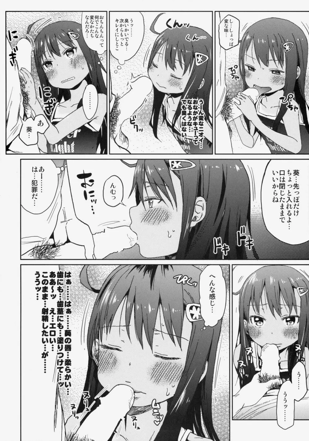 GirlS Aloud!! Vol.04 - page7