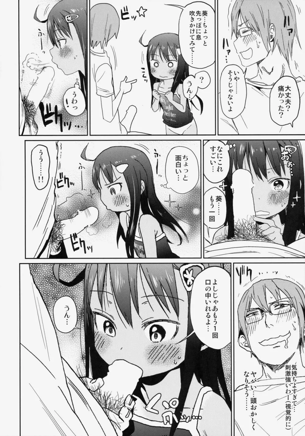 GirlS Aloud!! Vol.04 - page9