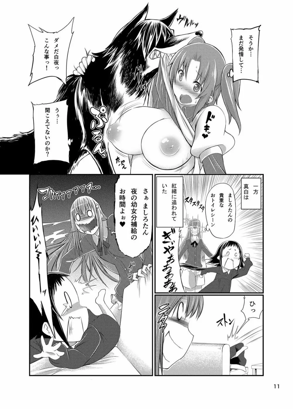 未確認で獣姦系 - page11