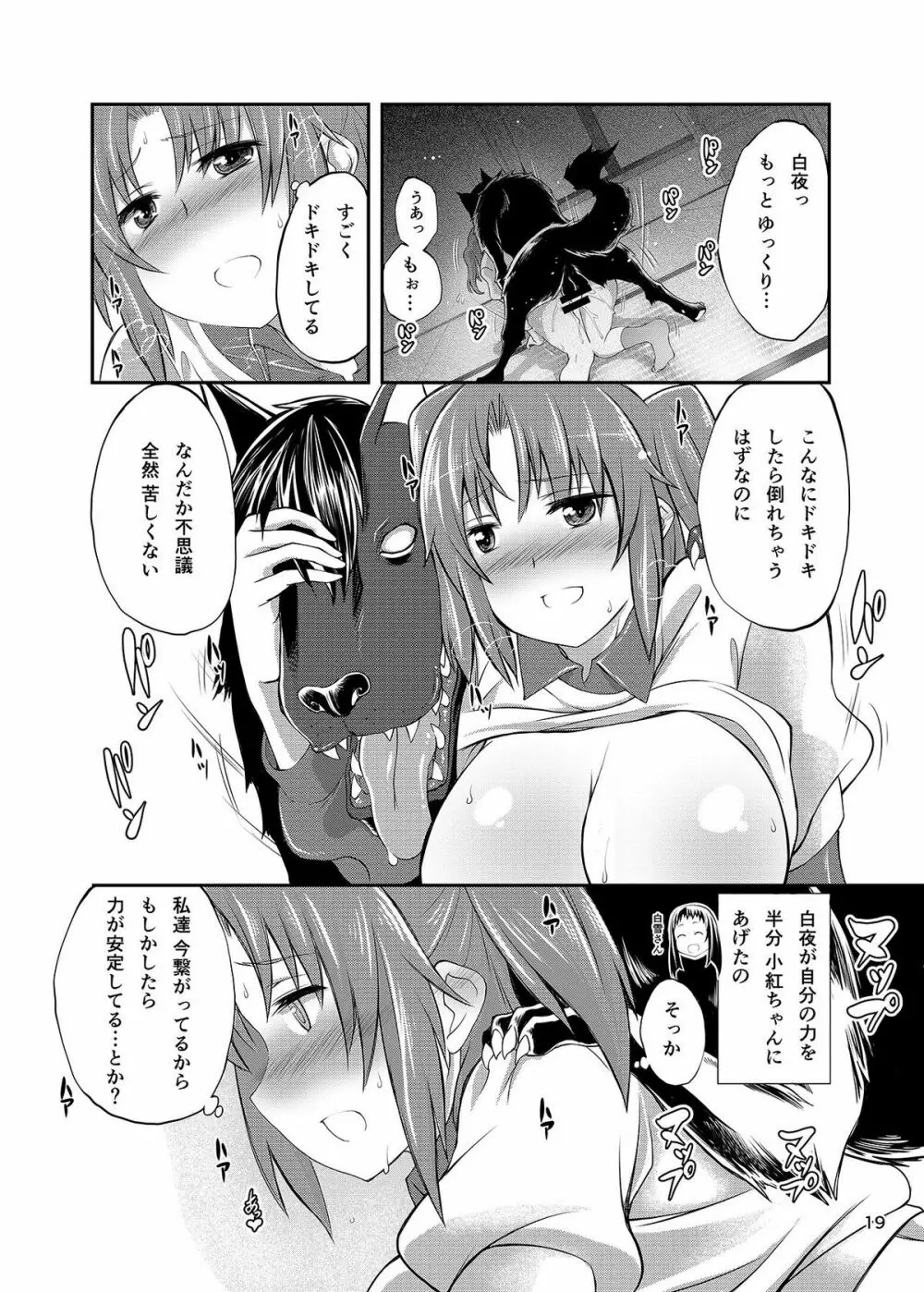 未確認で獣姦系 - page19