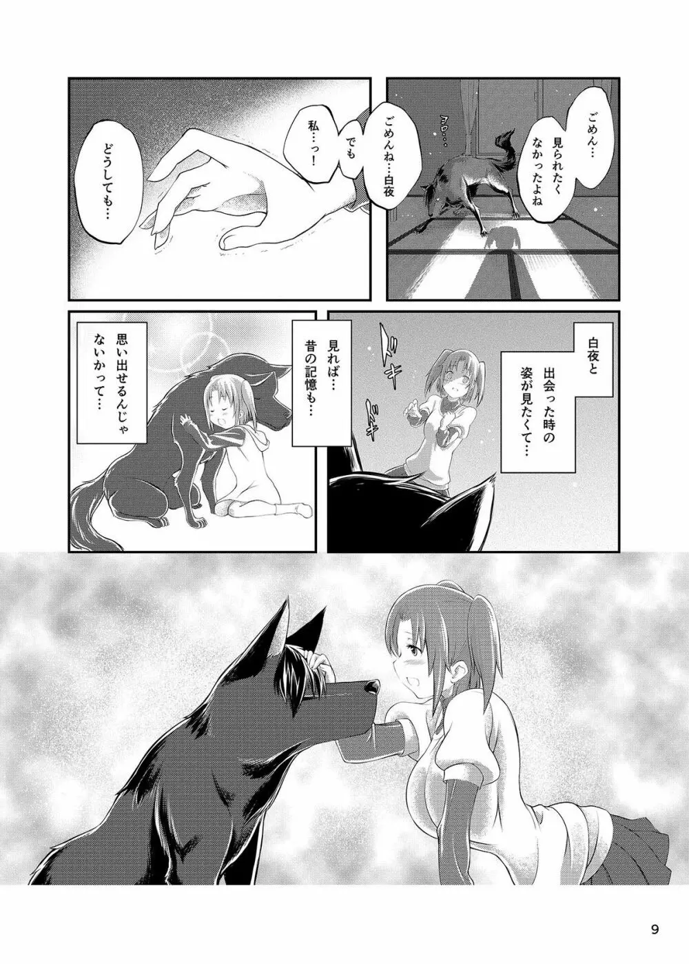 未確認で獣姦系 - page9