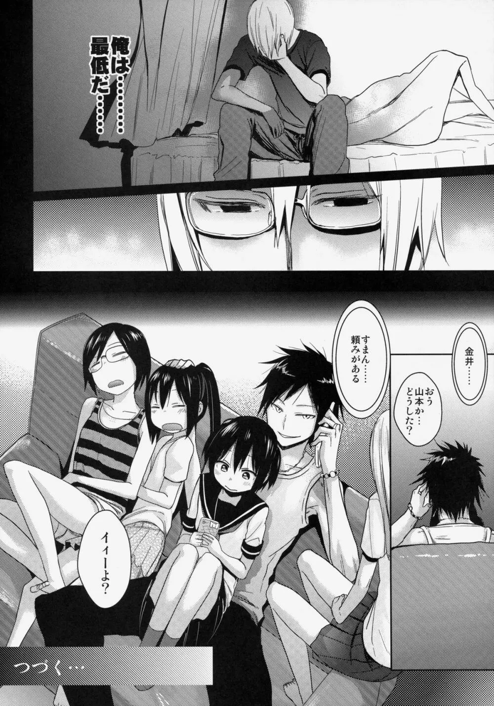 GirlS Aloud!! Vol.05 - page23