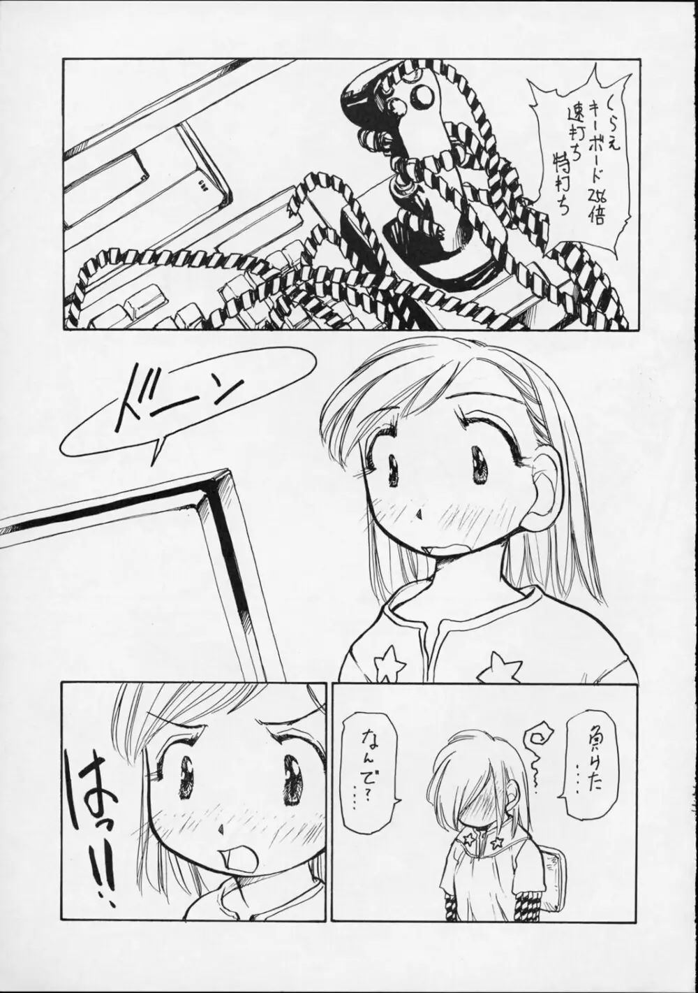ゆりちゃんのキュウ - page22