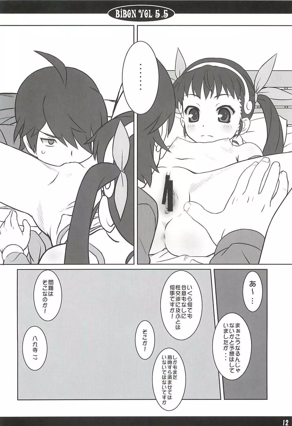 (C79) CHILLED HOUSE (葵久美子)] BIBON Vol.5.5 (化物語) - page11