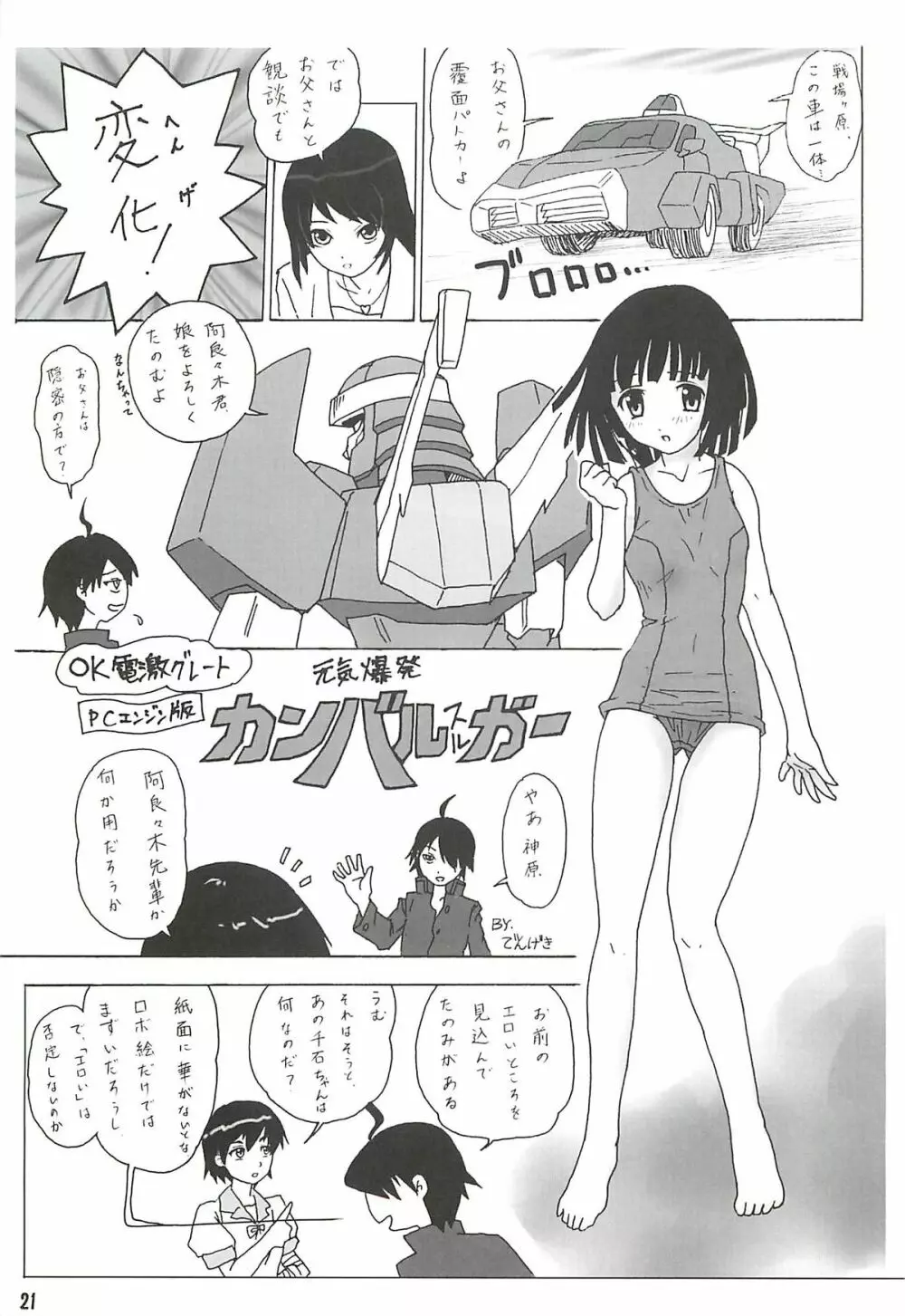 (C79) CHILLED HOUSE (葵久美子)] BIBON Vol.5.5 (化物語) - page20