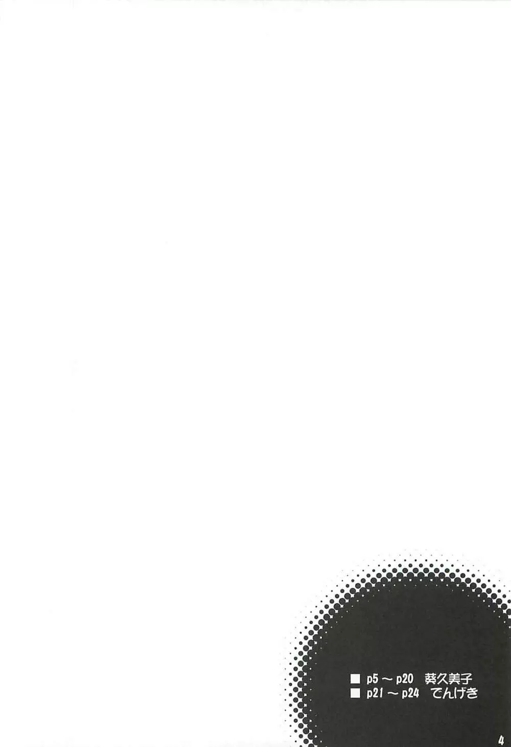 (C79) CHILLED HOUSE (葵久美子)] BIBON Vol.5.5 (化物語) - page3