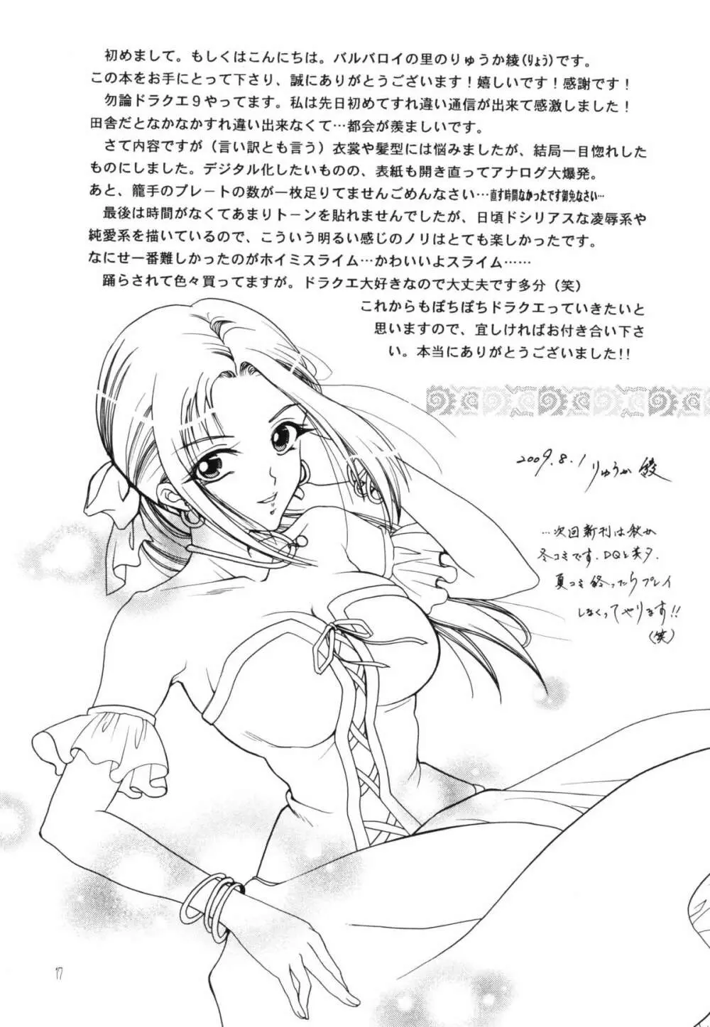 女戦士とホイスラ。 - page17