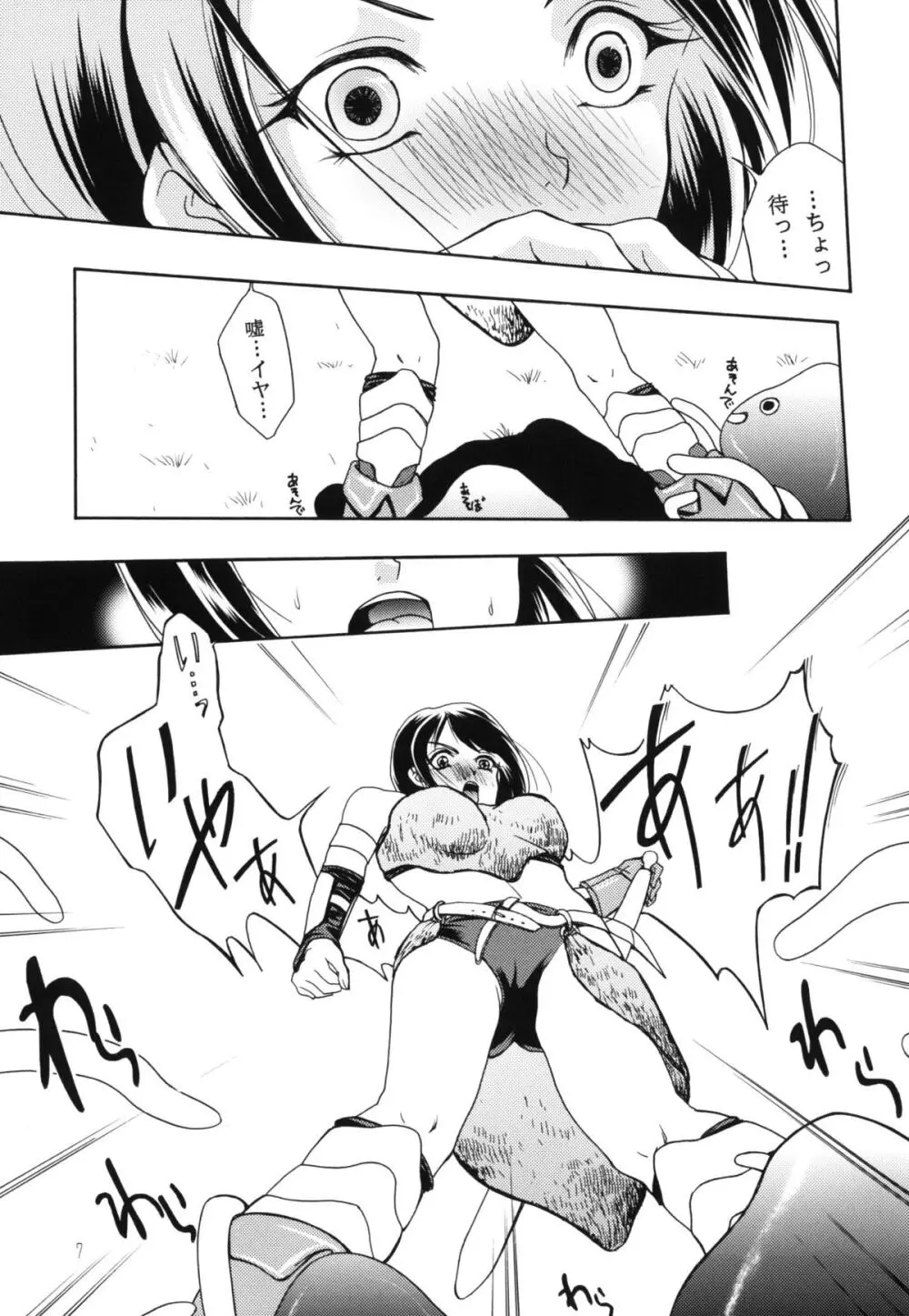女戦士とホイスラ。 - page7